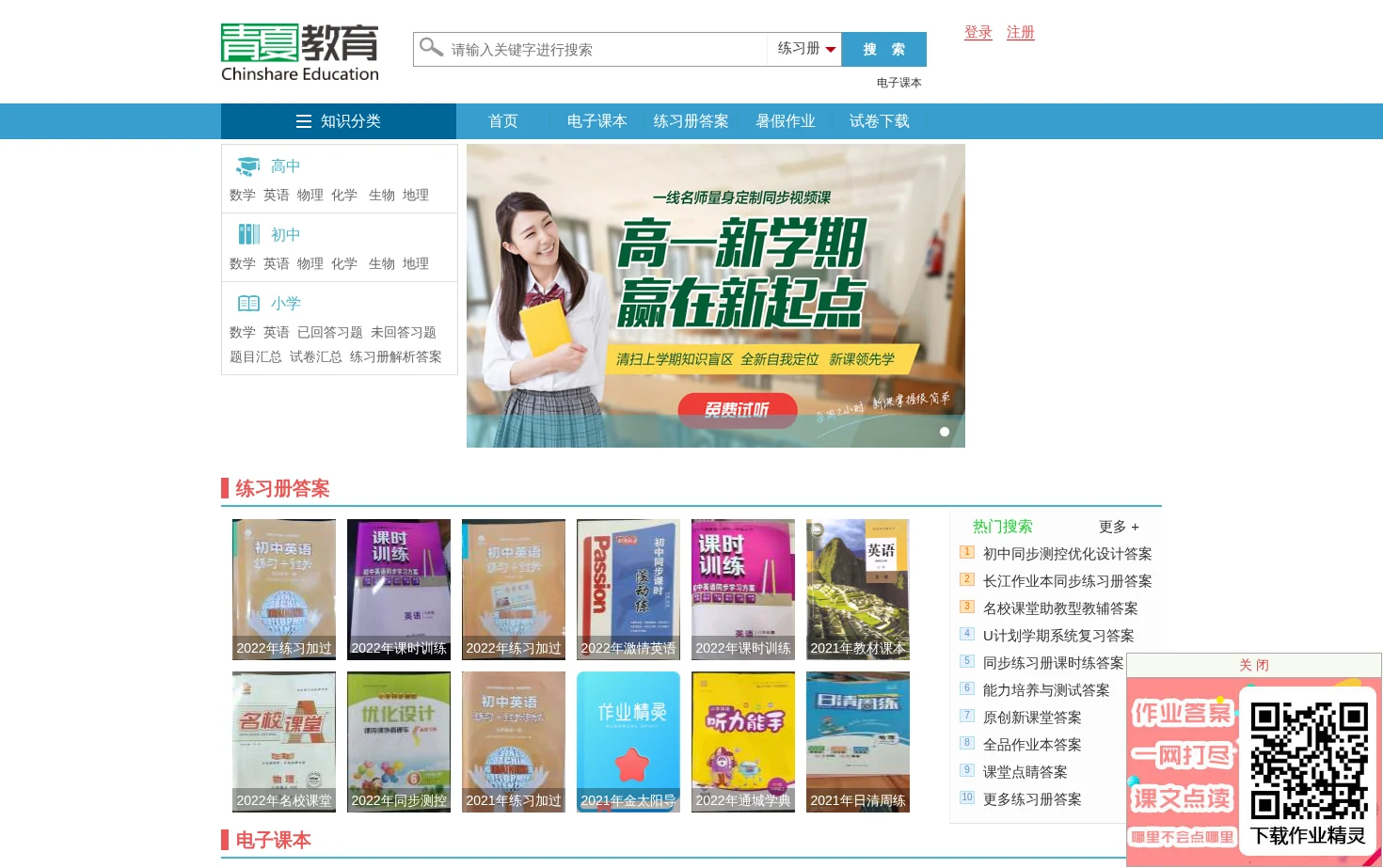青夏教育精英家教网 页面快照
